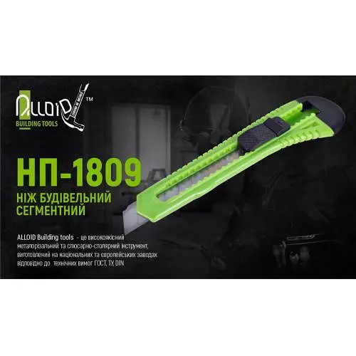 Ніж пластиковий Alloid із висувним сегментом. лезом 18 мм (НП-1809) - фото 2