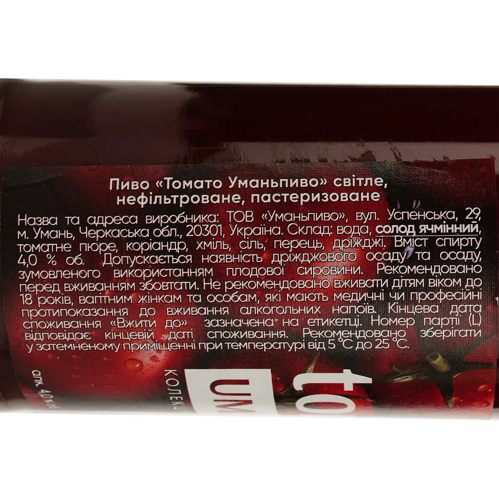 Пиво Уманьпиво Tomato світле нефільтроване 4% 0.33 л - фото 5