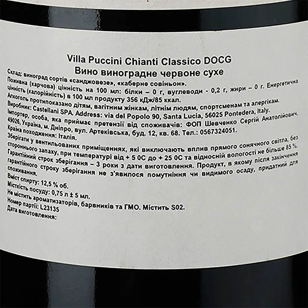 Вино Villa Puccini Chianti Classico DOCG, червоне, сухе, 0,75 л - фото 3