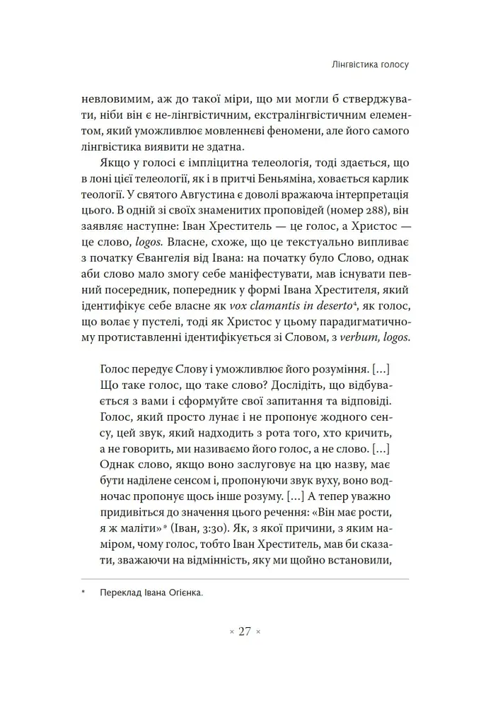 Голос і більш нічого - фото 21