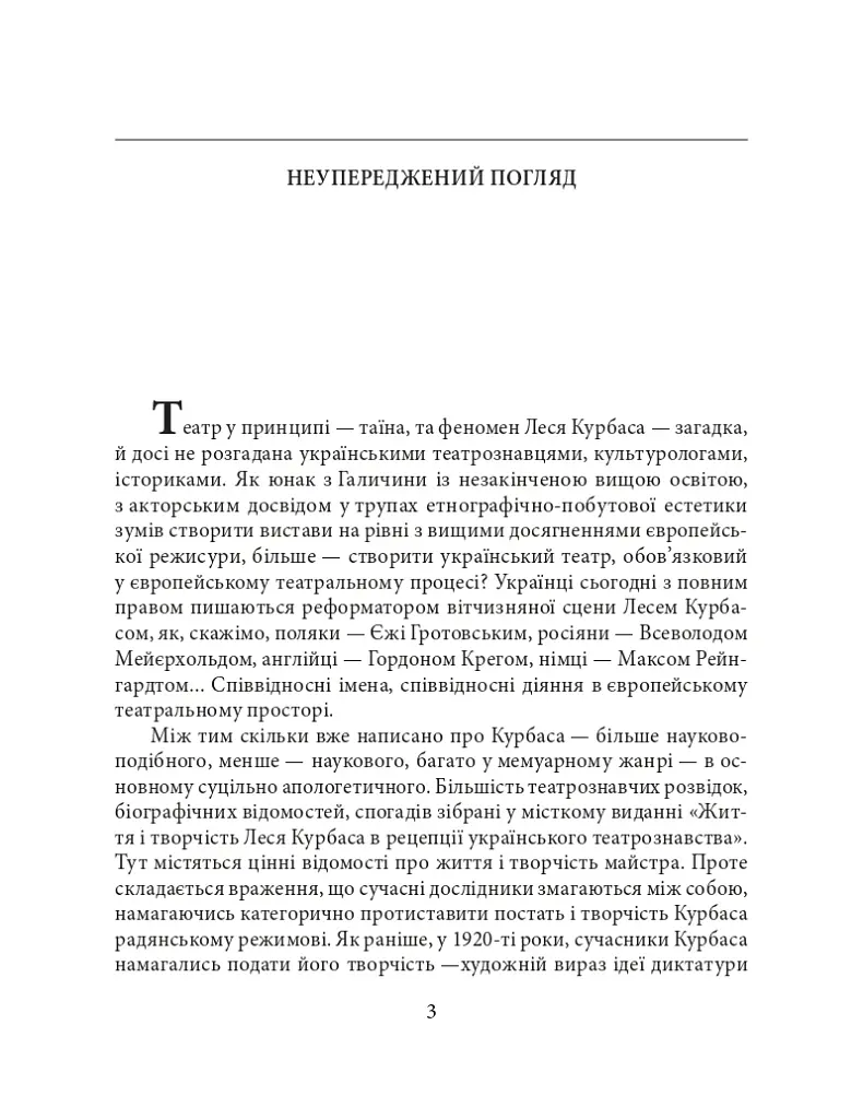 Лесь Курбас - фото 3