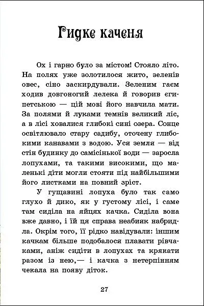 Казкова мозаїка. Казки Андерсена - фото 5