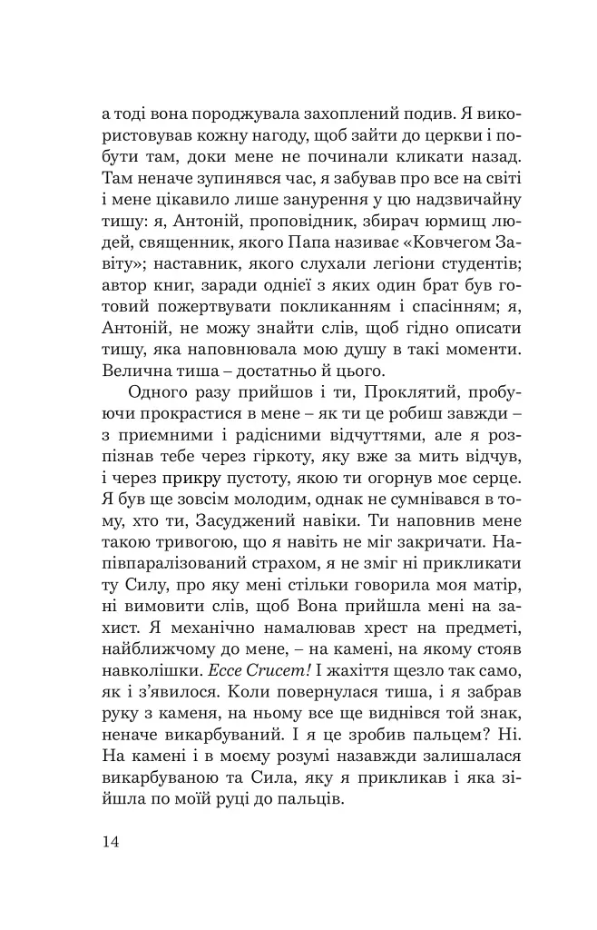 Святий Антоній Падуанський. Я і диявол - фото 11