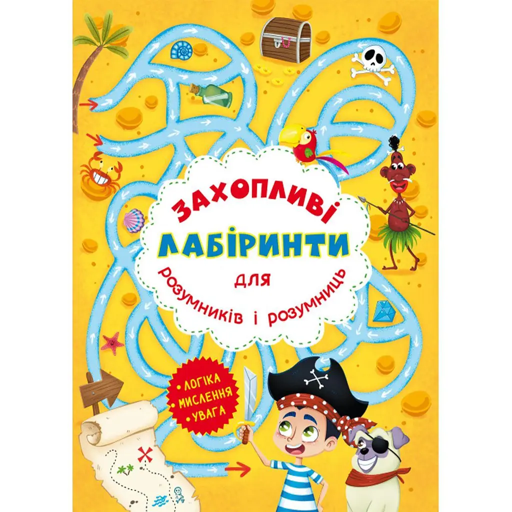 КНИГА "ЗАХОПЛЮЮЧІ ЛАБІРИНТИ ДЛЯ РОЗУМНИКІВ І РОЗУМНИЦЬ. ОСТРІВ" CRYSTAL BOOK (F00012151)