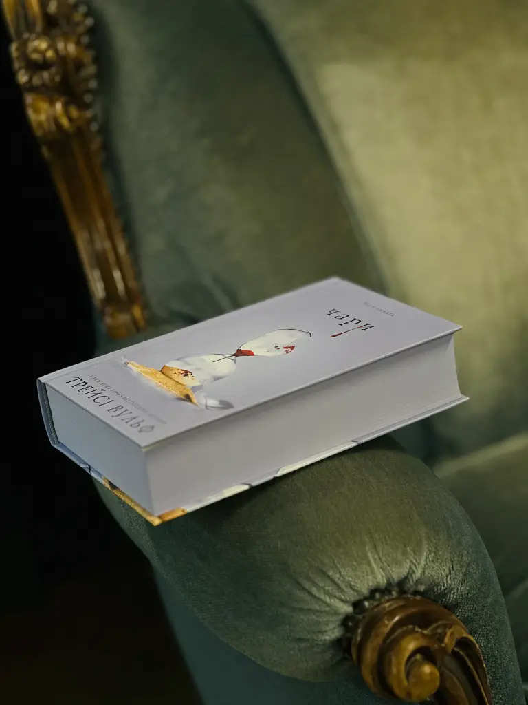 Жага. Книга 5. Чари - фото 2