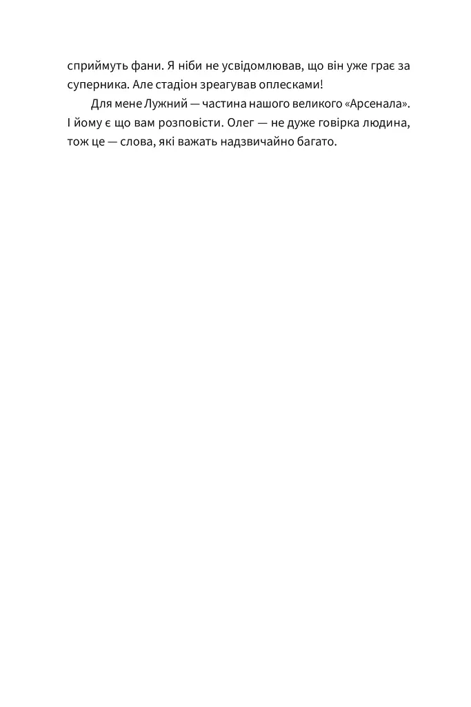 Без компромісів. Чесна історія нашого футболу - фото 4