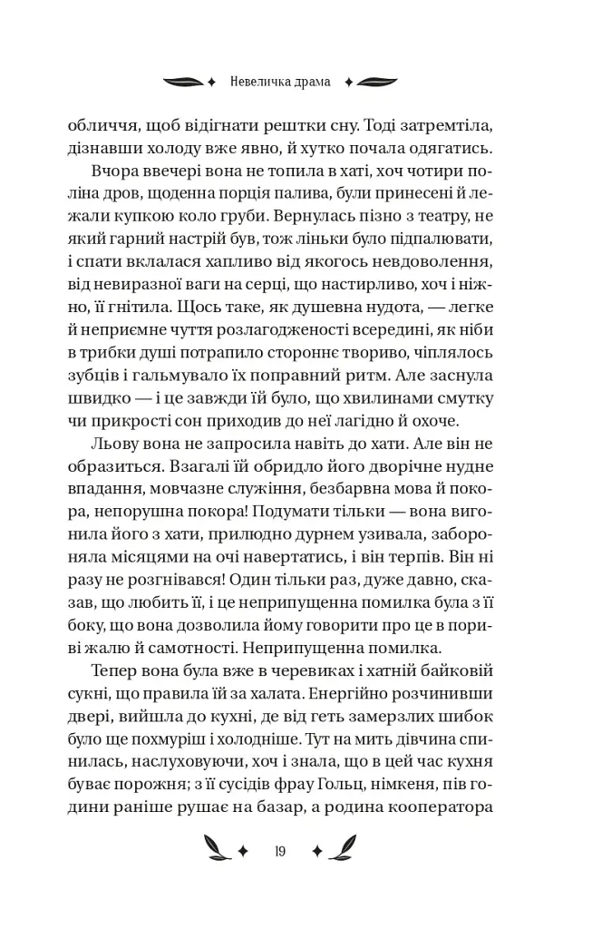 Невеличка драма - фото 7