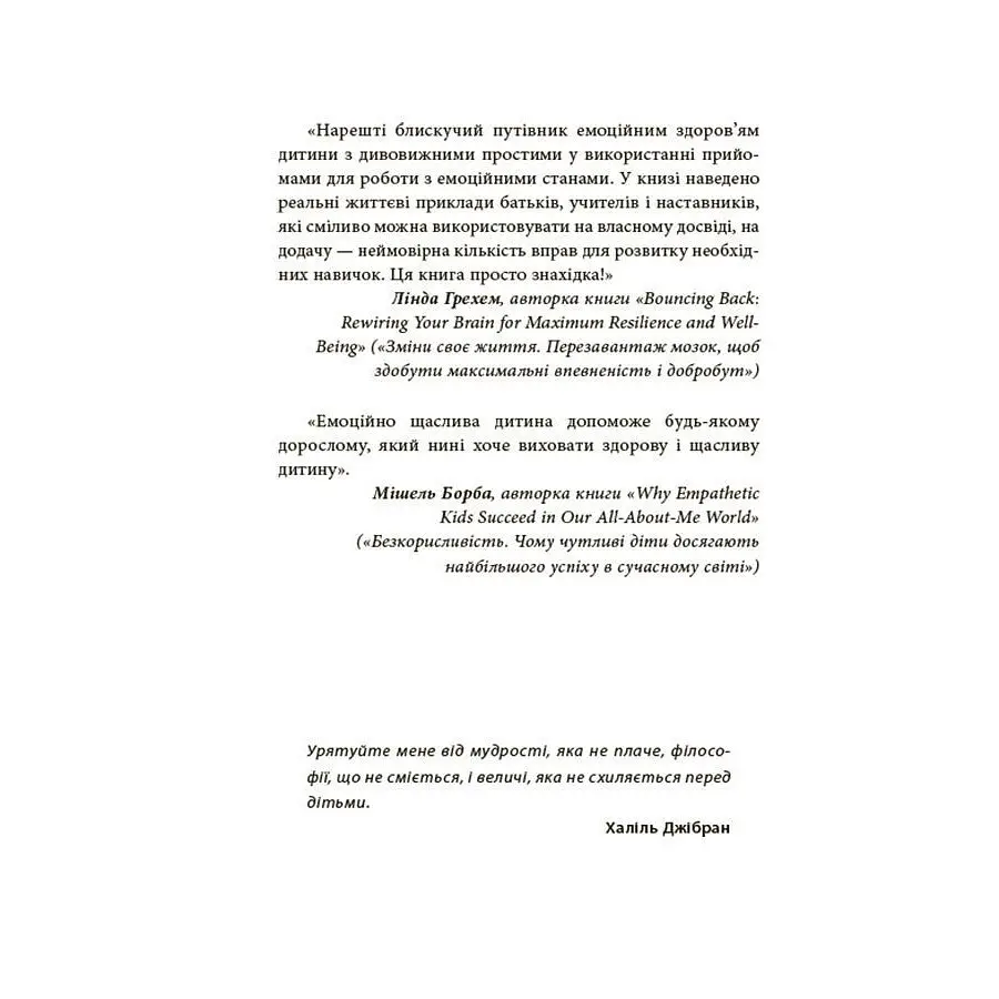 Книга для турботливих батьків "Як навчити дитину керувати емоціями" ДТБ089, 240 сторінок - фото 5