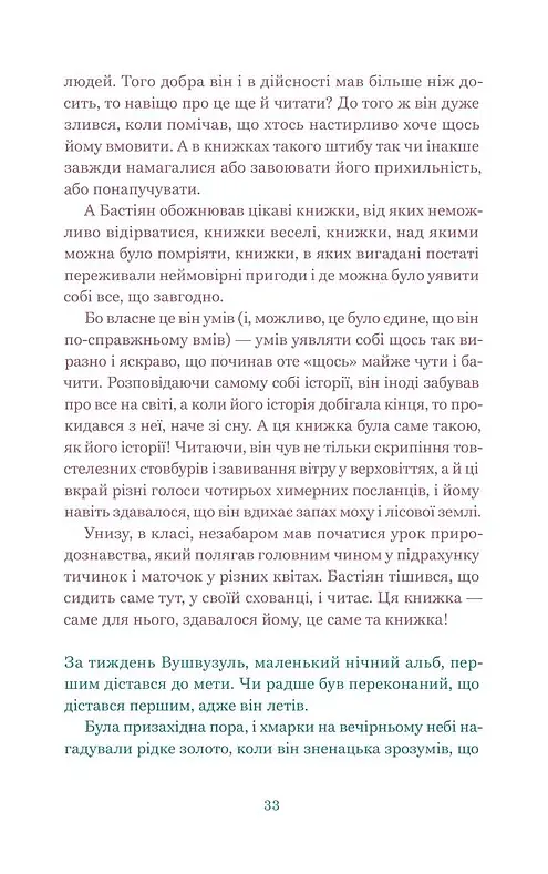 Нескінченна історія - Міхаель Енде - фото 9
