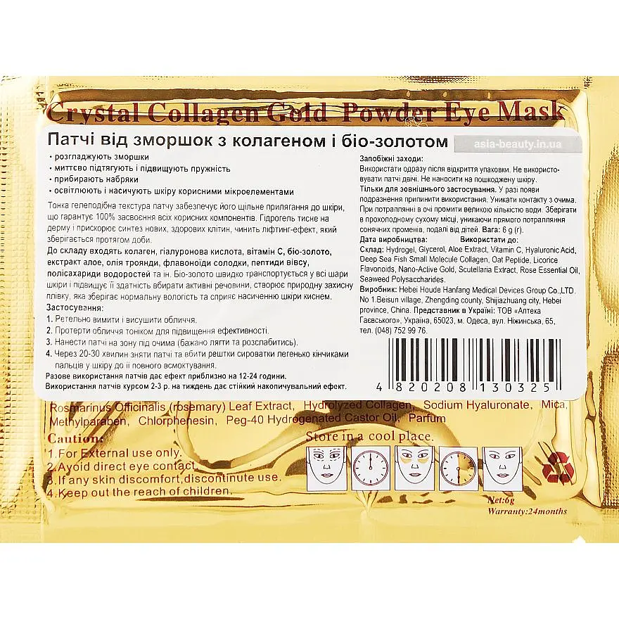 Патчи под глаза Hebei от морщин с коллагеном и био-золотом 6 г - фото 2