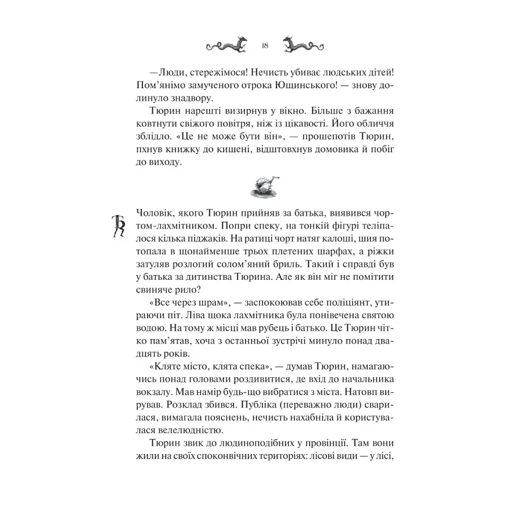 Книга Лазарус - Світлана Тараторіна Vivat (9786171701557) - фото 5