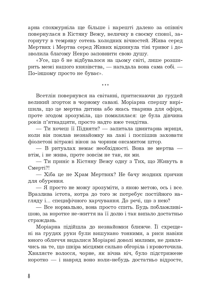 Кістяна Вежа - фото 5