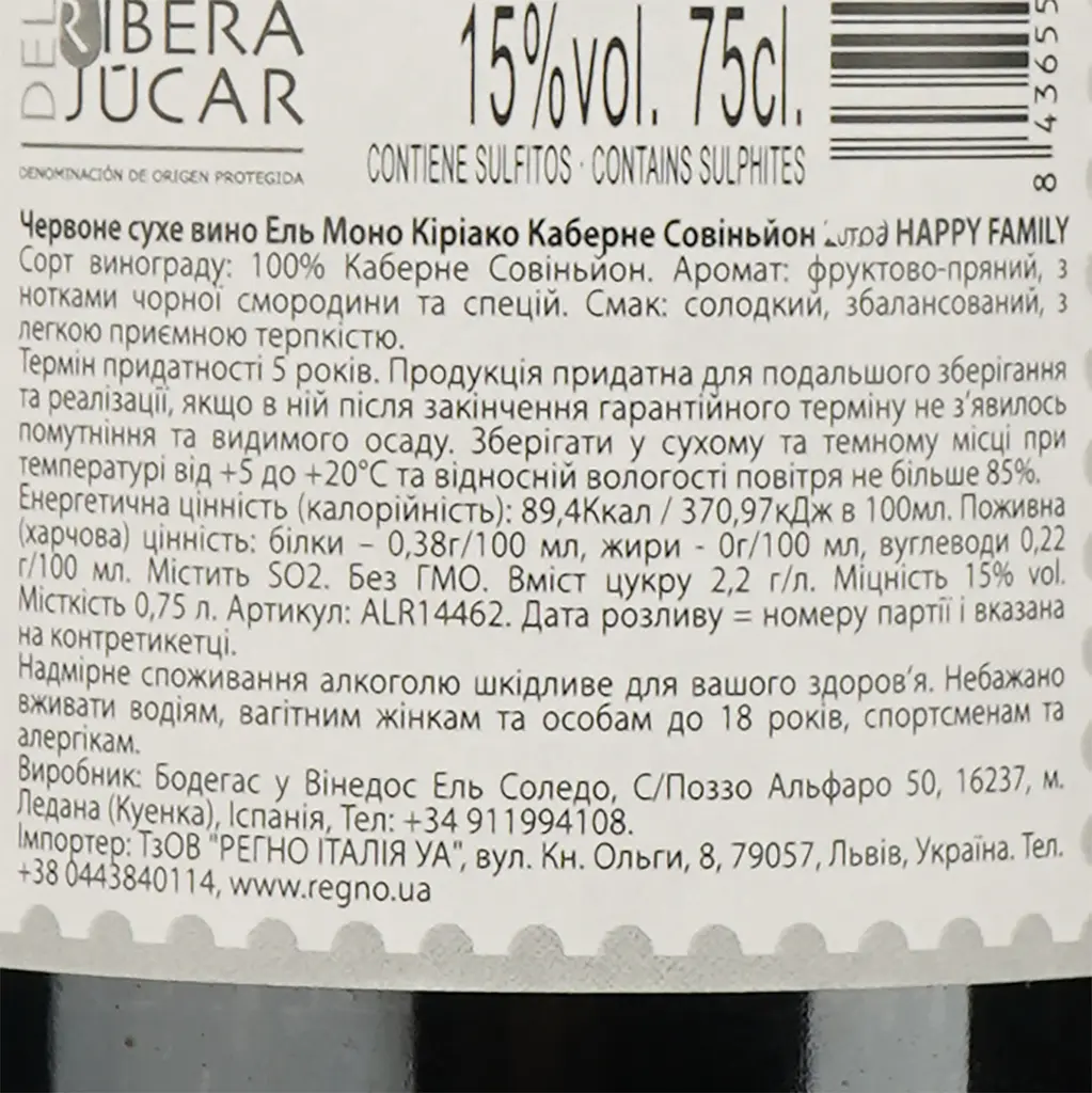 Вино El Soeado Happy Family El Mono Ciriaco Cabernet Sauvignon, червоне, сухе, 15%, 0,75 л (ALR14462) - фото 3