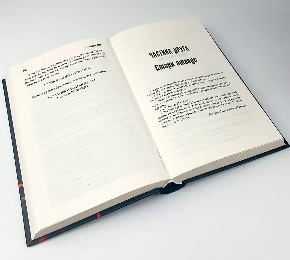 Темная половина - Стивен Кинг | Клуб Семейного Досуга, книга на украинском, новая, твердая - фото 3