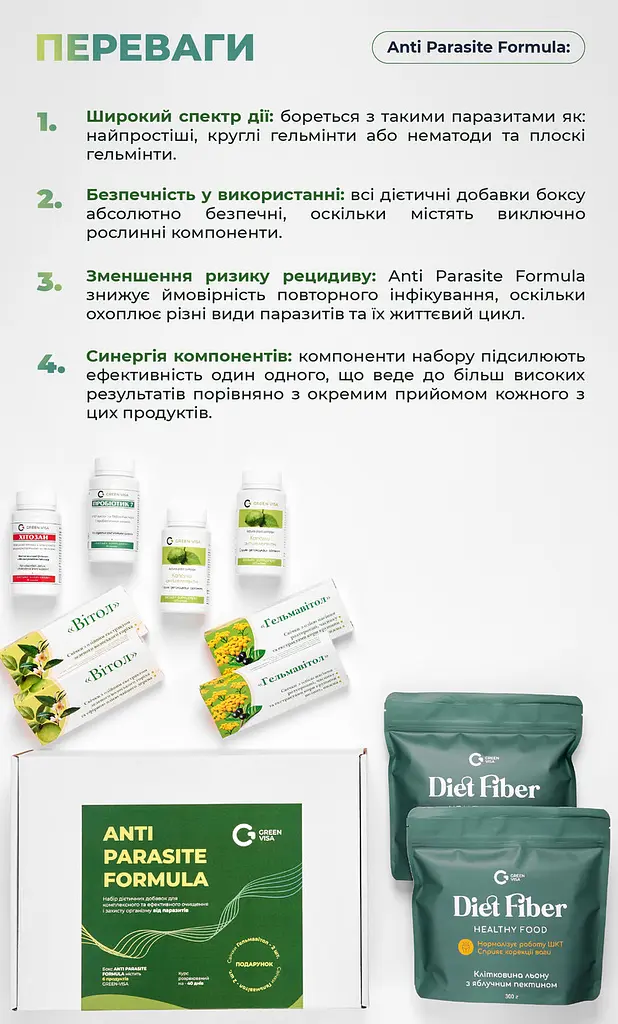 Бокс АНТИПАРАЗИТАРНА ФОРМУЛА (ANTI PARASITE FORMULA) Грін Віза - фото 5