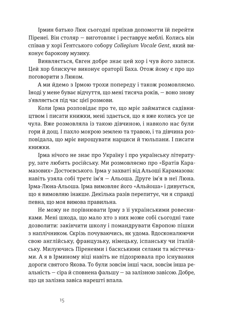 Дорога святого Якова - Дзвінка Матіяш - фото 7