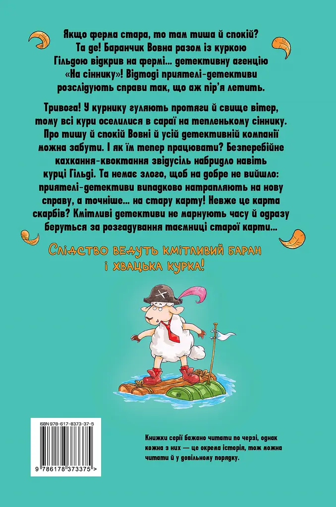 Детективна агенція "На сіннику". Шалена Гільда й таємна місія - фото 2