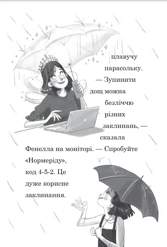 Мама-фея і я. Майбутня фея. Книга 2 - фото 3
