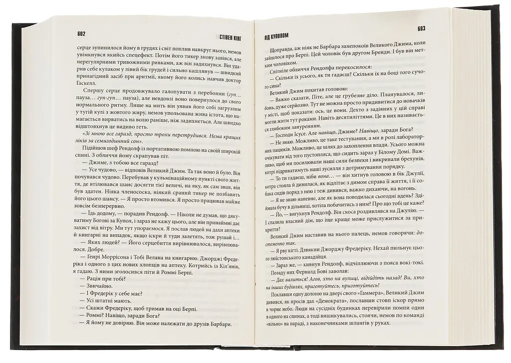 Книга КСД Під куполом / Стівен Кінг українською мовою kni0003308 - фото 3