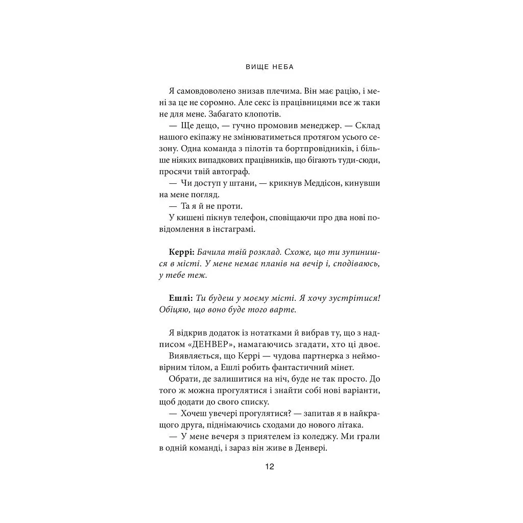 Книга Вище неба. Місто вітрів. Книга 1 - Ліз Томфорд КСД (9786171512078) - фото 3