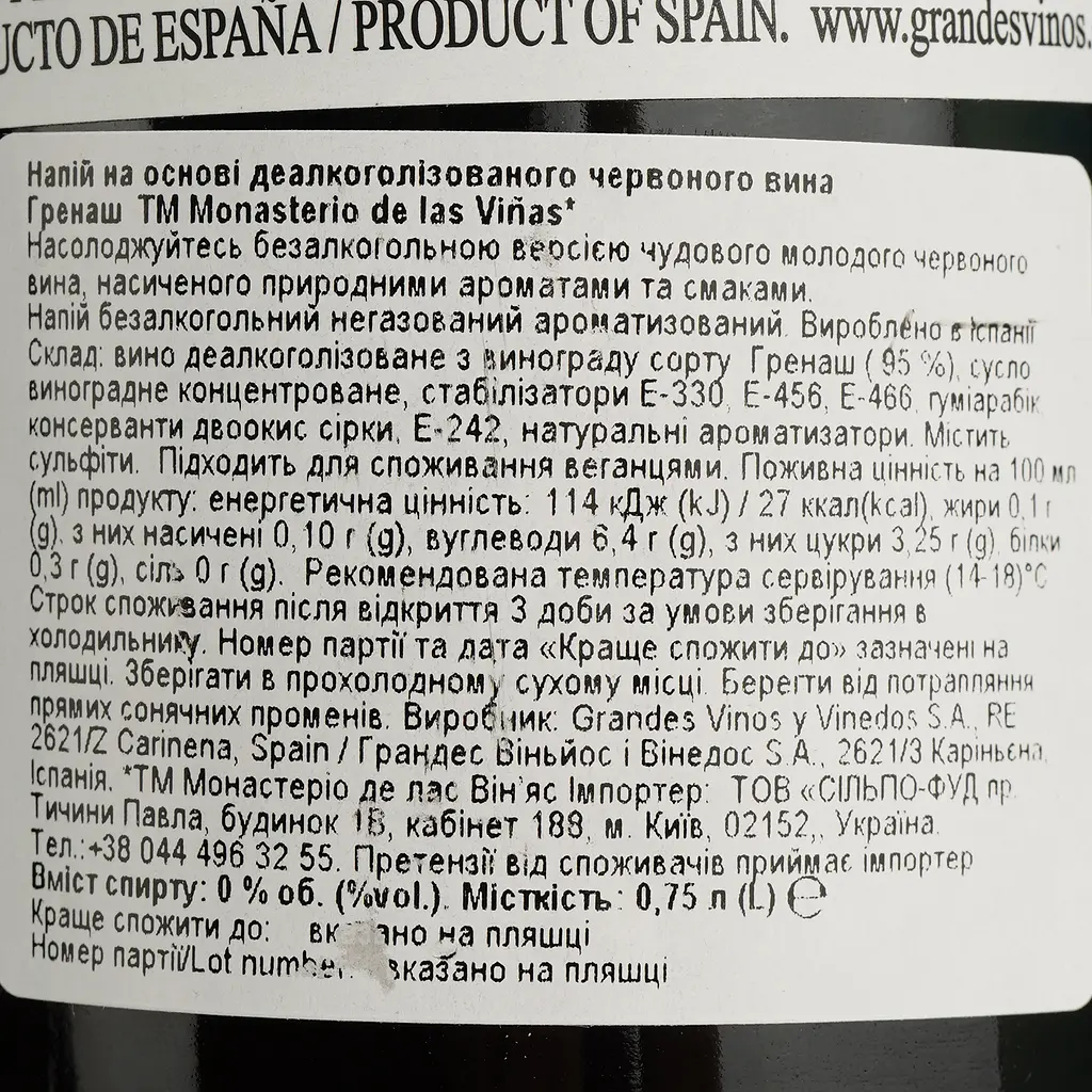 Вино Monasterio de las Vinas Garnacha красное безалкогольное 0.75 л - фото 4