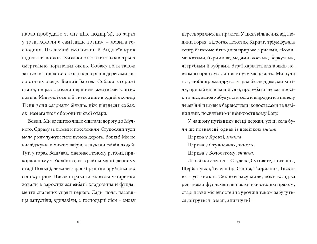 Мисливець на вовків.Три польські дуети - фото 7