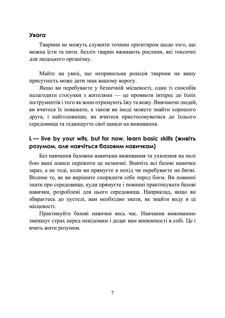 Виживання. Офіційний посібник армії США. Оновлене видання - фото 7