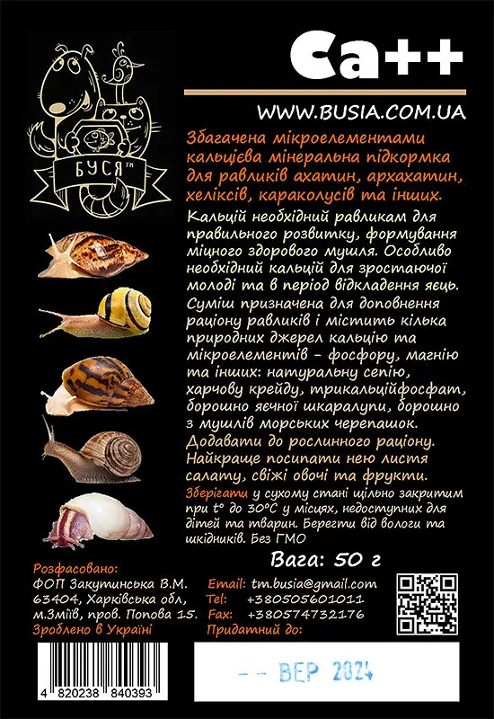 Ca++ тм "Буся" — збагачена мінерально-кальцієва суміш для равликів усіх видів — пакет 50 г - фото 2