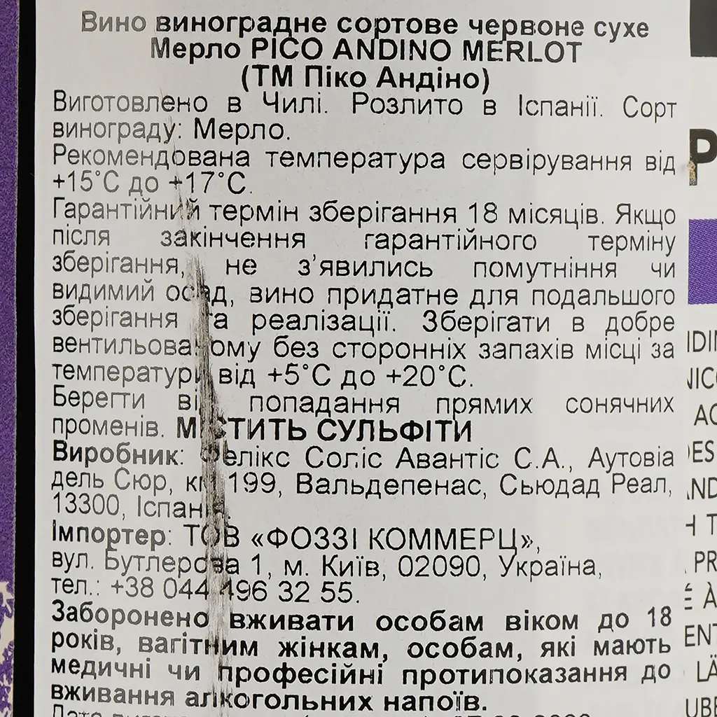 Вино Pico Andino Merlot, 12,5%, 0,75 л (728147) - фото 3