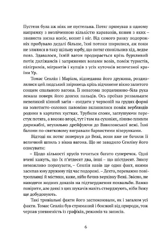 Сходження Сенліна - фото 3