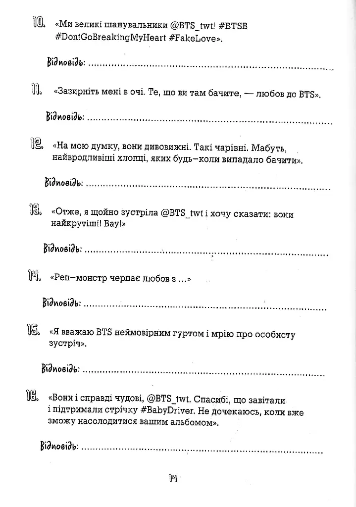 BTS: перевірка для фанів - Кейт Гамільтон (Z103013У) - фото 6