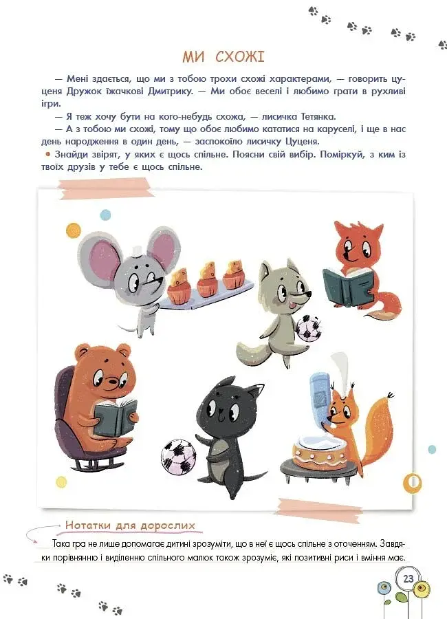 Розвиток емоційного інтелекту. 3-4 роки - Гресь Анна - фото 6