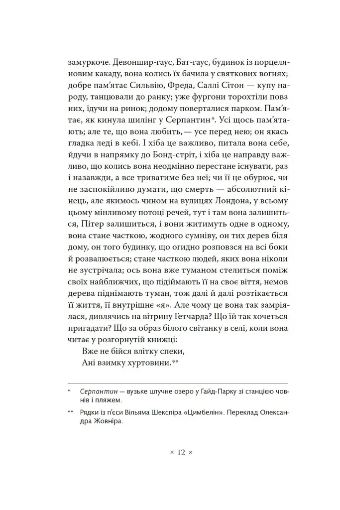 Місіс Делловей - фото 10
