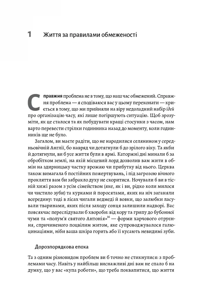 Чотири тисячі тижнів. Тайм-менеджмент для смертних - фото 6