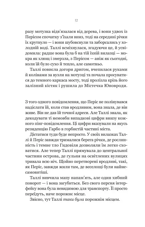 Огидні - Скотт Вестерфельд - фото 6