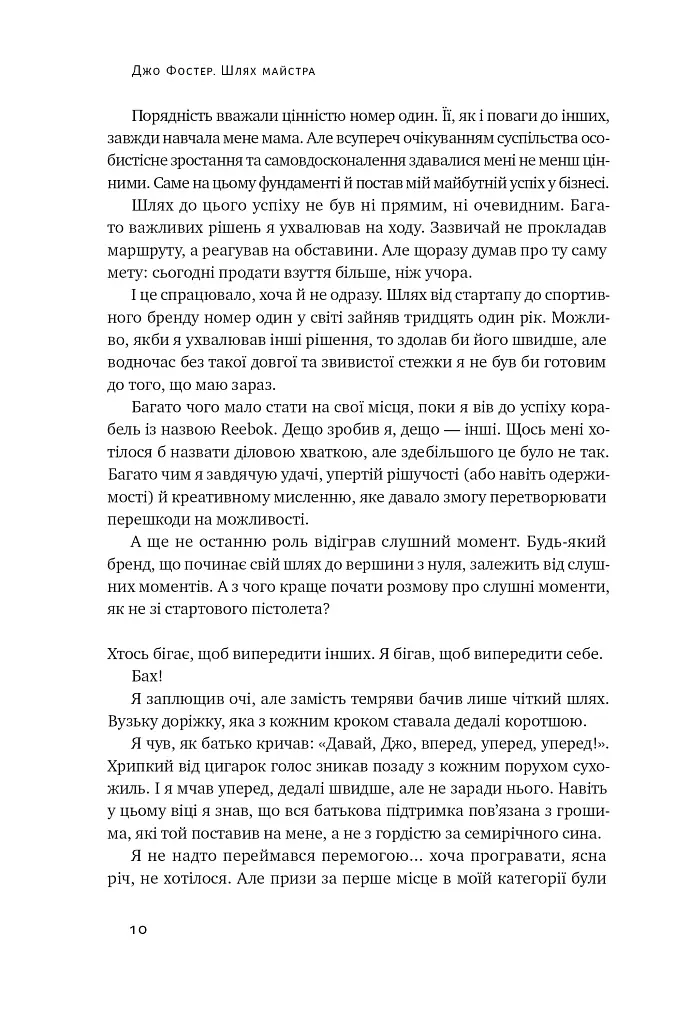 Шлях майстра. Історія сімейної британської фірми, що стала світовим брендом - Джо Фостер - фото 14
