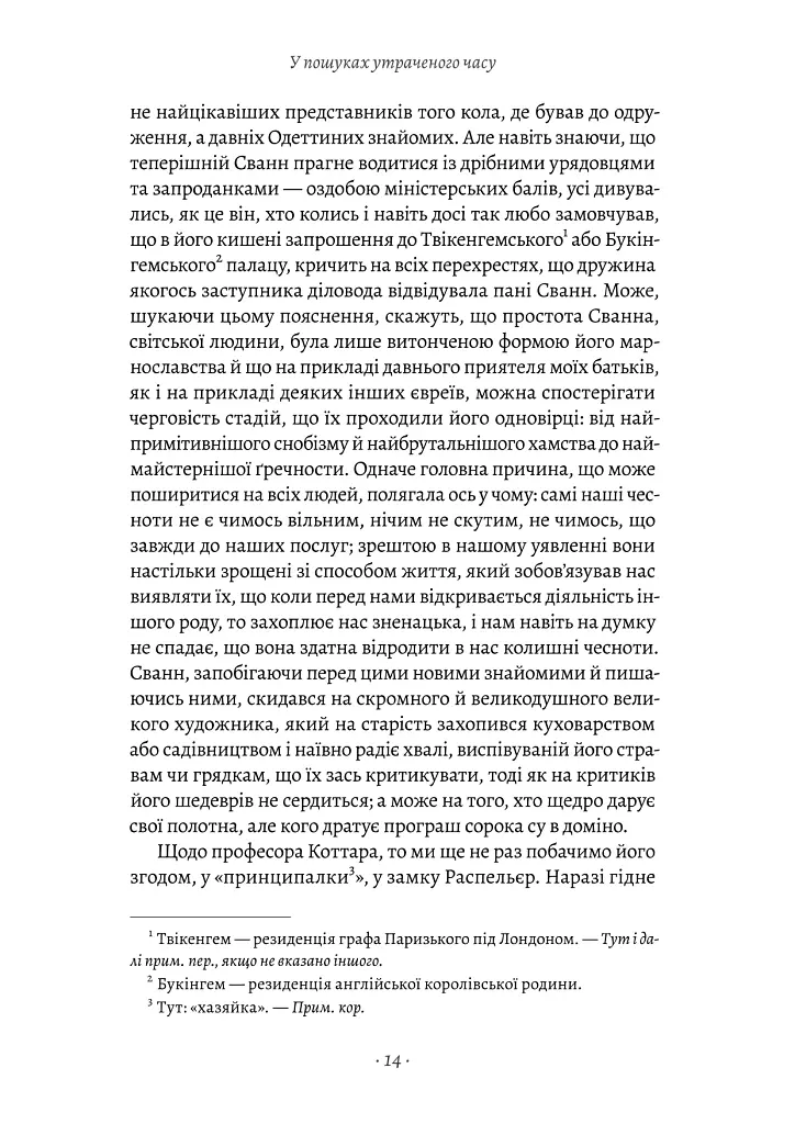 У пошуках утраченого часу. Том 2. У затінку дівчат-квіток - Марсель Пруст - фото 6
