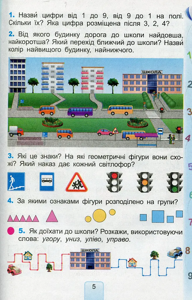 Математика 1 клас - фото 3