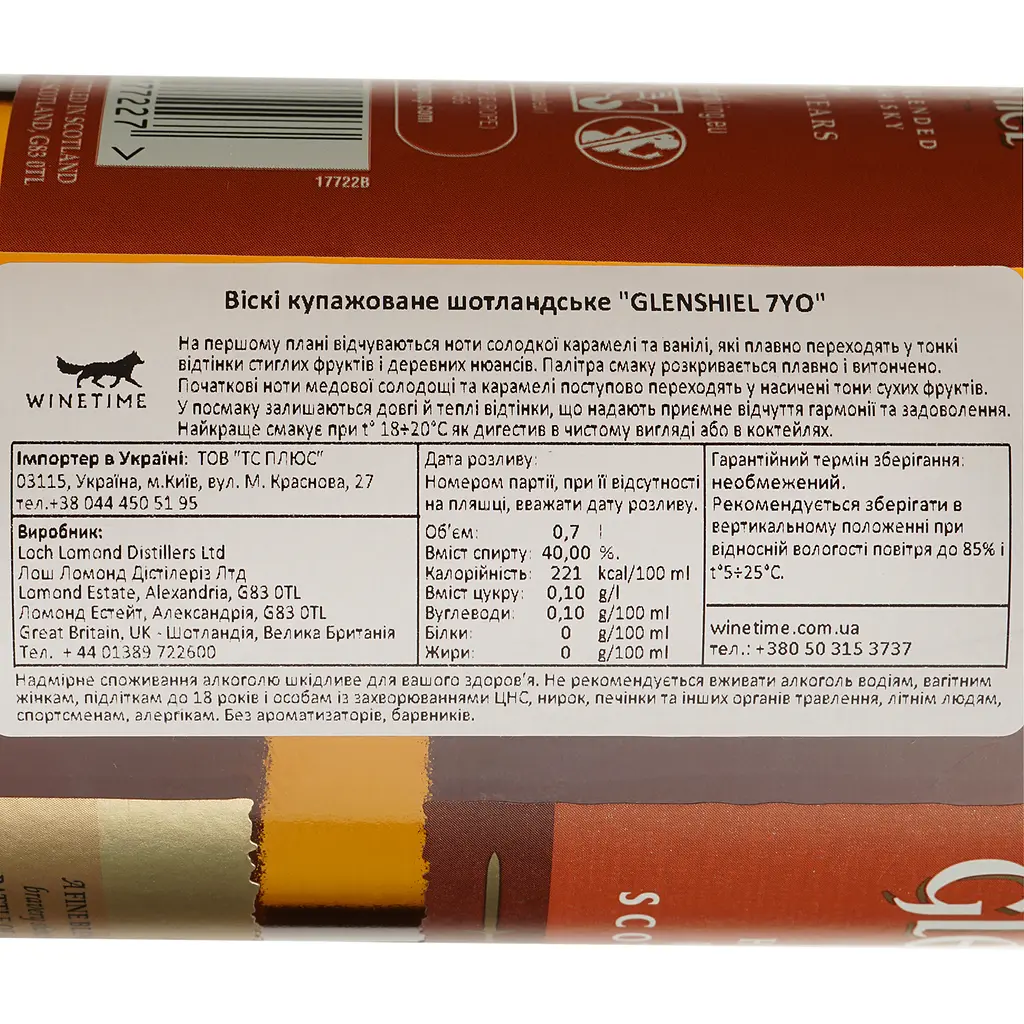 Віскі Loch Lomond 7 yo Glenshiel Deluxe Highland Blended Scotch Whisky 40% 0,7 л - фото 4