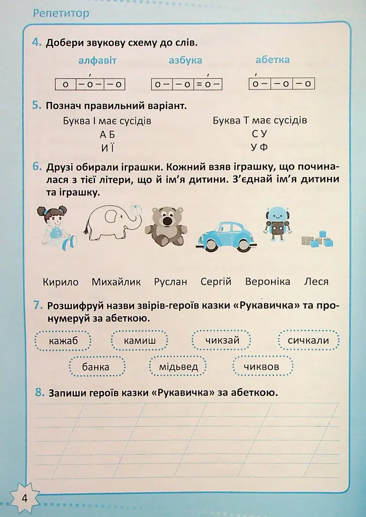 Репетитор. Українська мова. 2 клас - Галина Щербак - фото 5