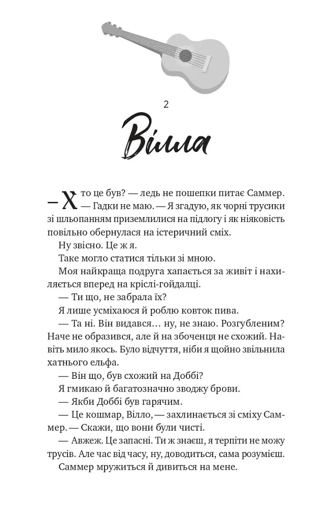 Безсердечний. Чеснат-Спрінгс. Книга 2 - Елсі Сілвер - фото 15