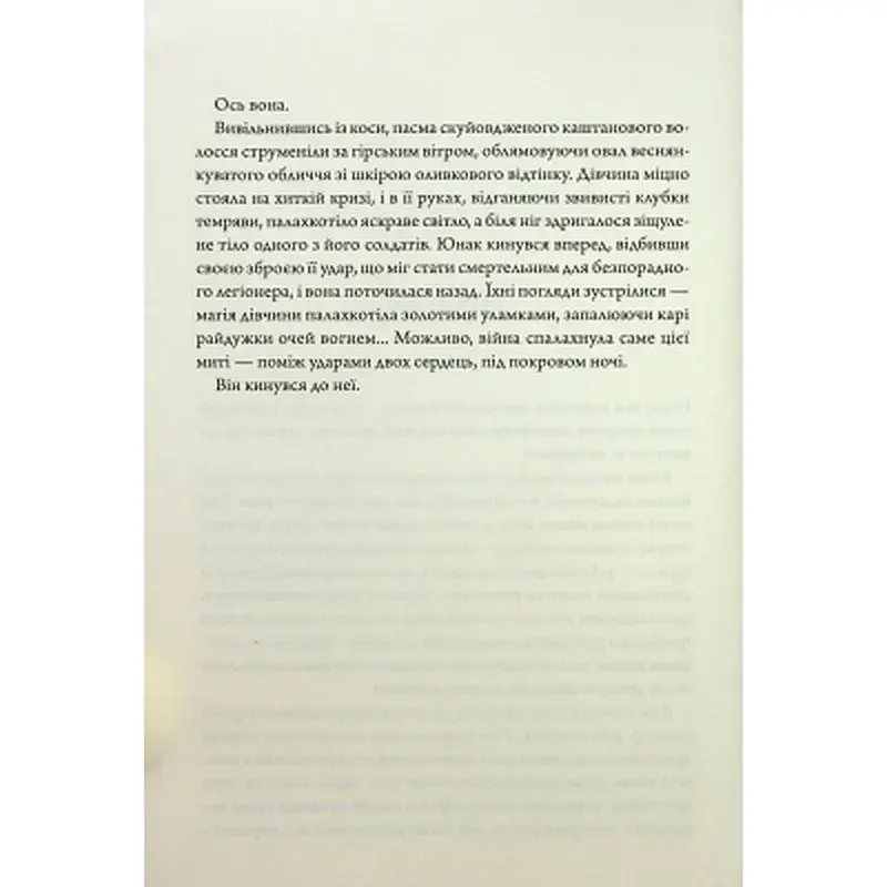 Книга Ураганні війни. Книга 1 - Тея Ґуанзон КСД (9786171508101) - фото 4