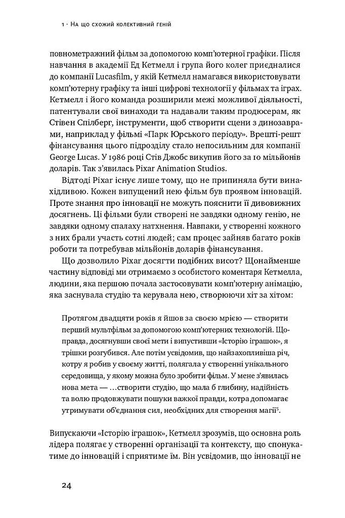 Командна робота. Як впровадити зміни в компанії, щоб вас підтримали - фото 9