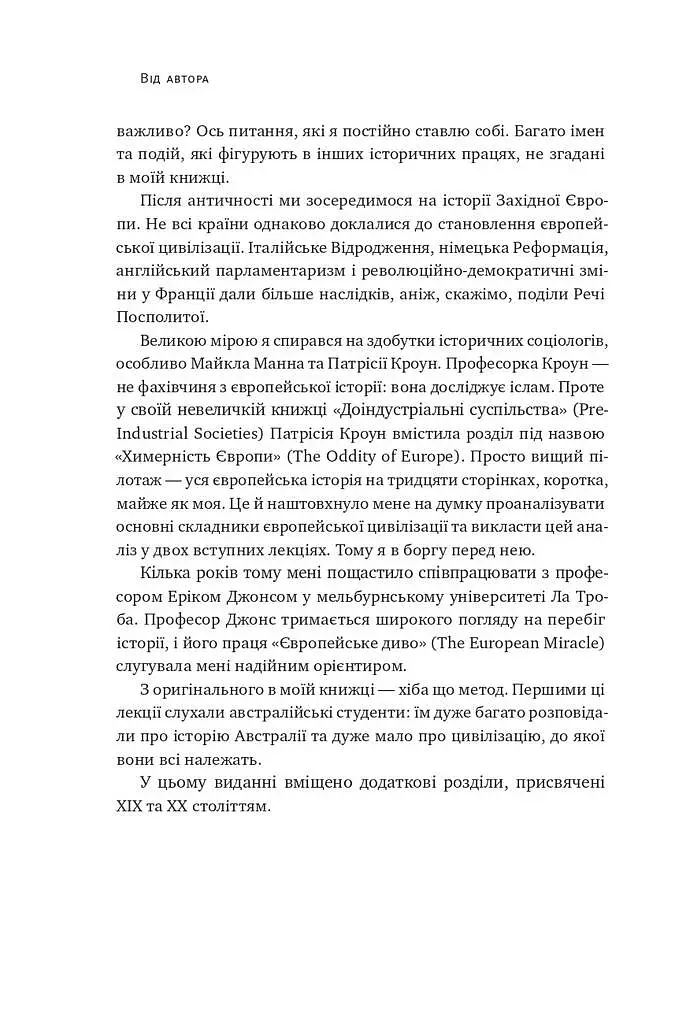 Найкоротша історія Європи - фото 5