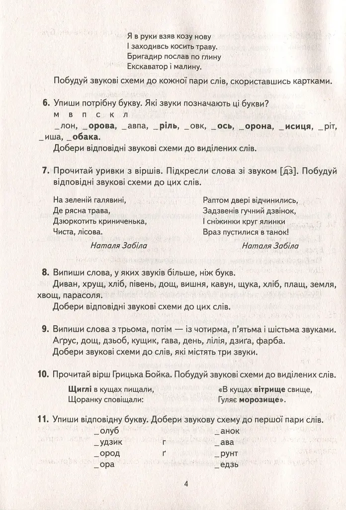 Навчальне забезпечення до уроків української мови. Звукова схема слова. Картки на магнітах. 2 клас - Антоніна Завгородня - фото 4