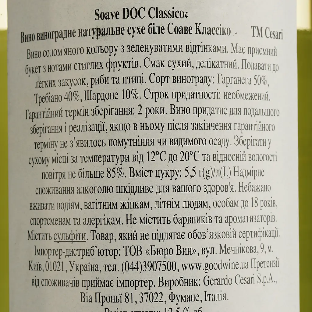 Вино Cesari Soave Classico, біле, сухе, 0,75 л - фото 4
