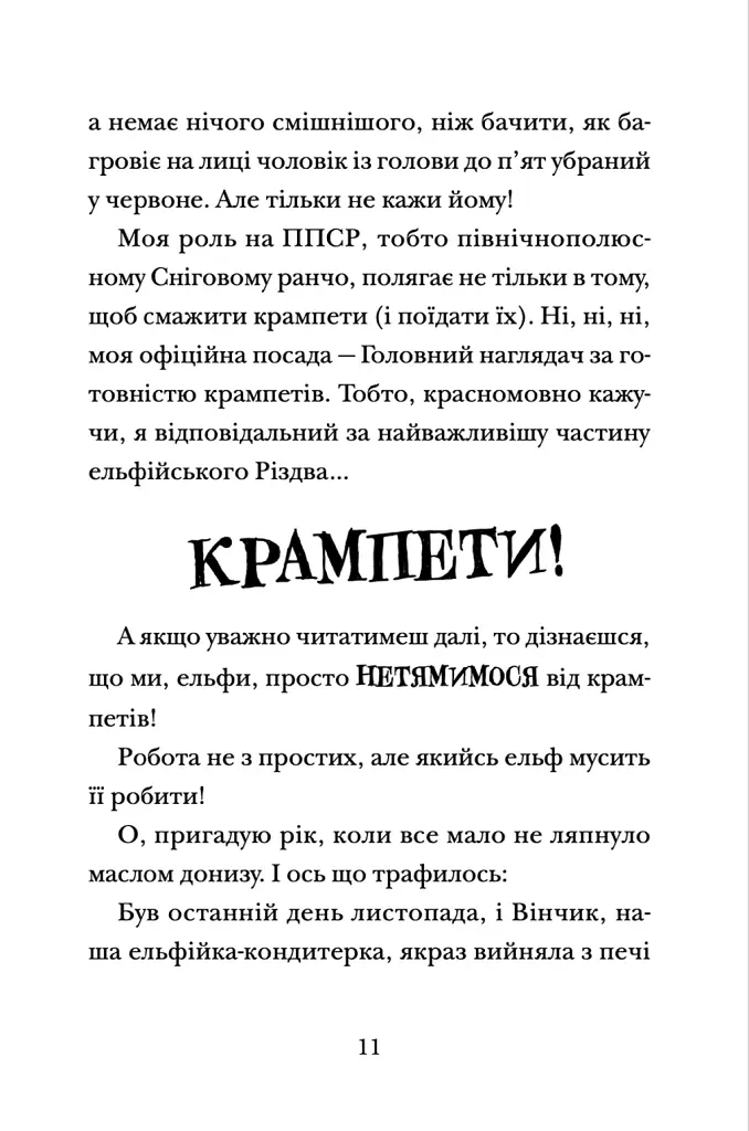 Хлопавка для Різдвозавра - фото 4