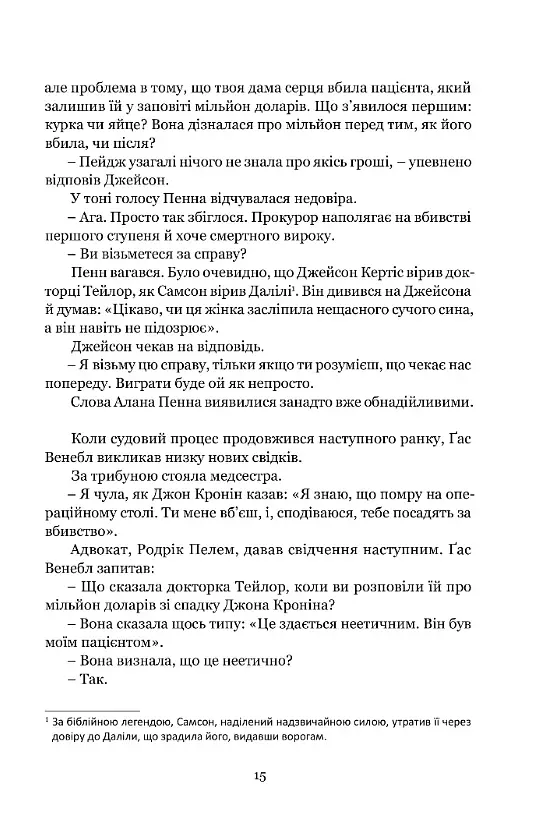Ніщо не вічне - Сідні Шелдон - фото 10