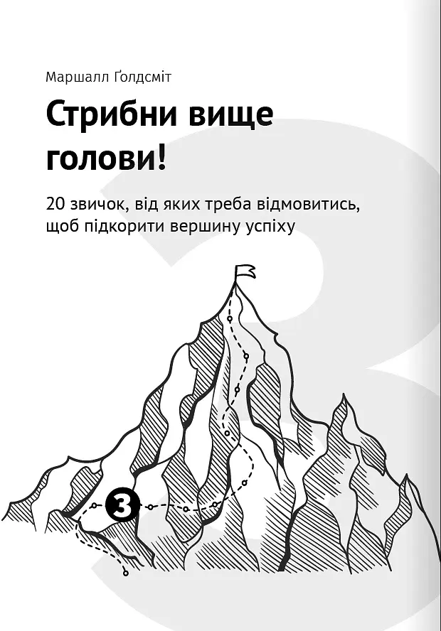 Як прокачати мислення. Збірник самарі + аудіокнижка - фото 7
