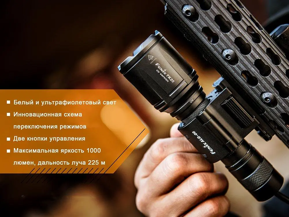 Ручний тактичний ліхтарик Fenix TK25 UV Cree XP-G2 1000лм 1x18650 (Чорний) - фото 10